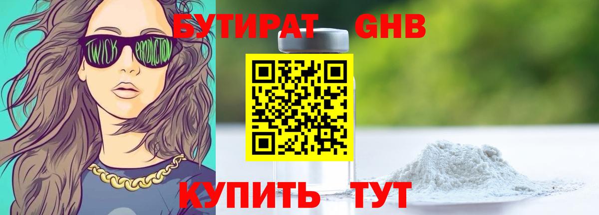 Уссурийск  БУТИРАТ бутик  Вход с VPN 