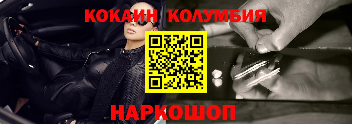 COCAIN Columbia  Вход с VPN  Уссурийск  КОКАИН  КОКАИН FishScale 
