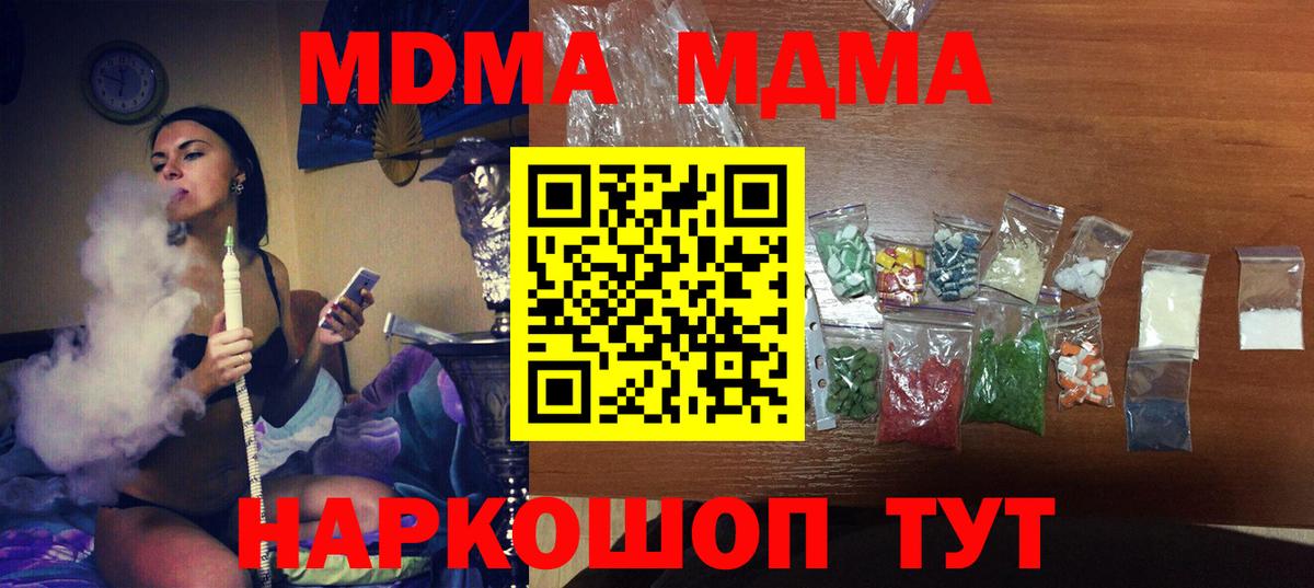 МДМА кристаллы Уссурийск