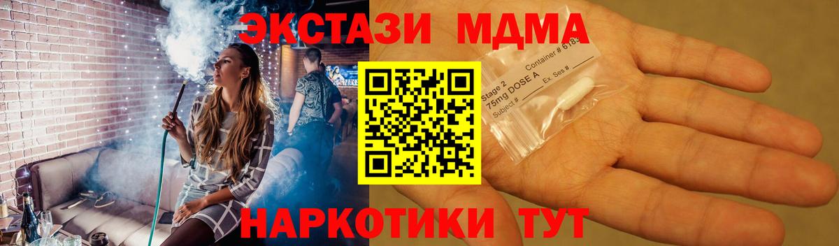 МДМА crystal  MDMA Molly  Вход с VPN  Уссурийск 