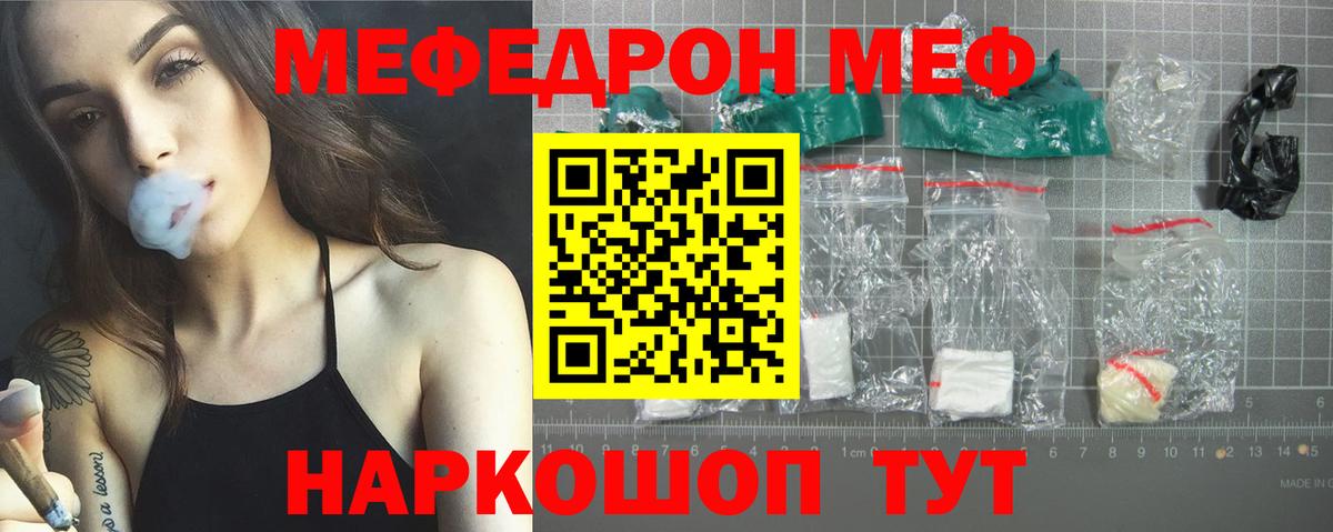 МЯУ-МЯУ mephedrone  Меф кристаллы  где найти   Вход с VPN  Уссурийск 