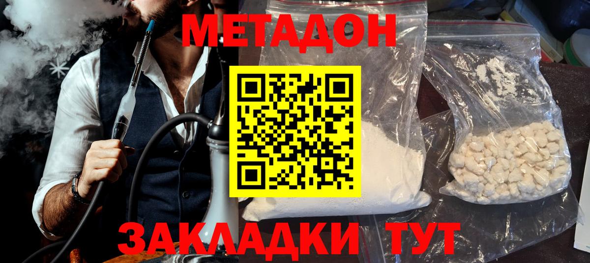 МЕТАДОН methadone  Вход с VPN  MEGA ссылки  Уссурийск 